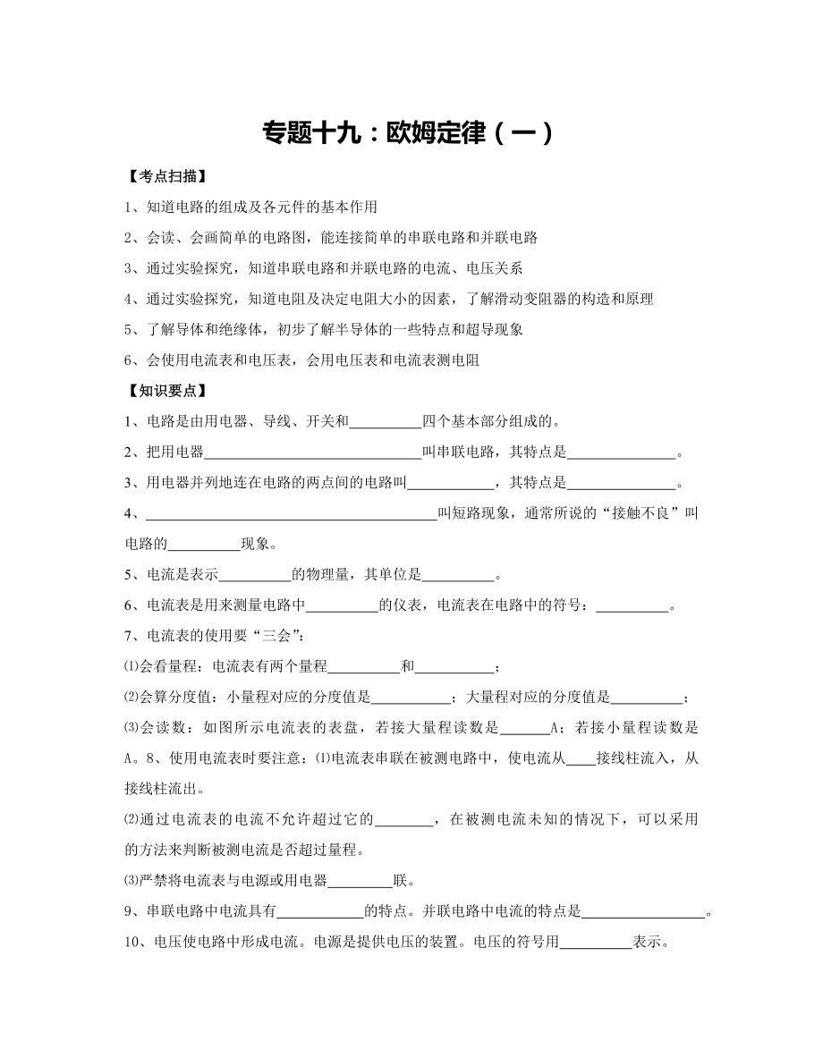 专题19：欧姆定律1 (2)_第1页