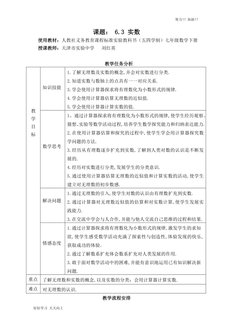 人教案初中初一七年级数学下册-实数说课稿_第1页