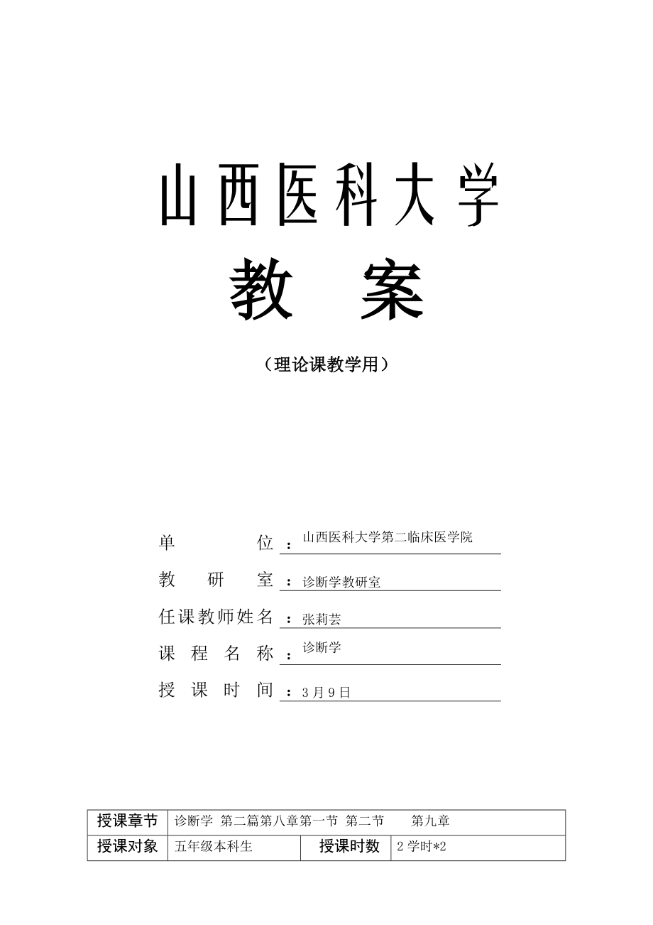 山西医科大学_第1页