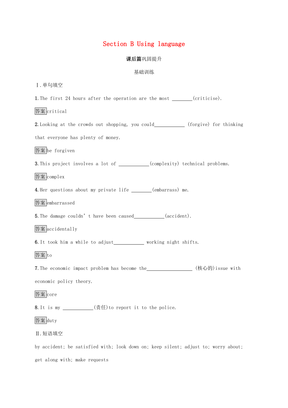 2020新教材高中英语Unit1KnowingmeknowingyouSectionBUsinglanguage练习外研版必修第三册_第1页