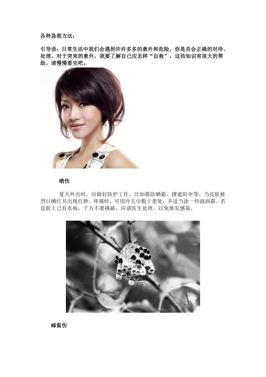 各种急救方法_第1页