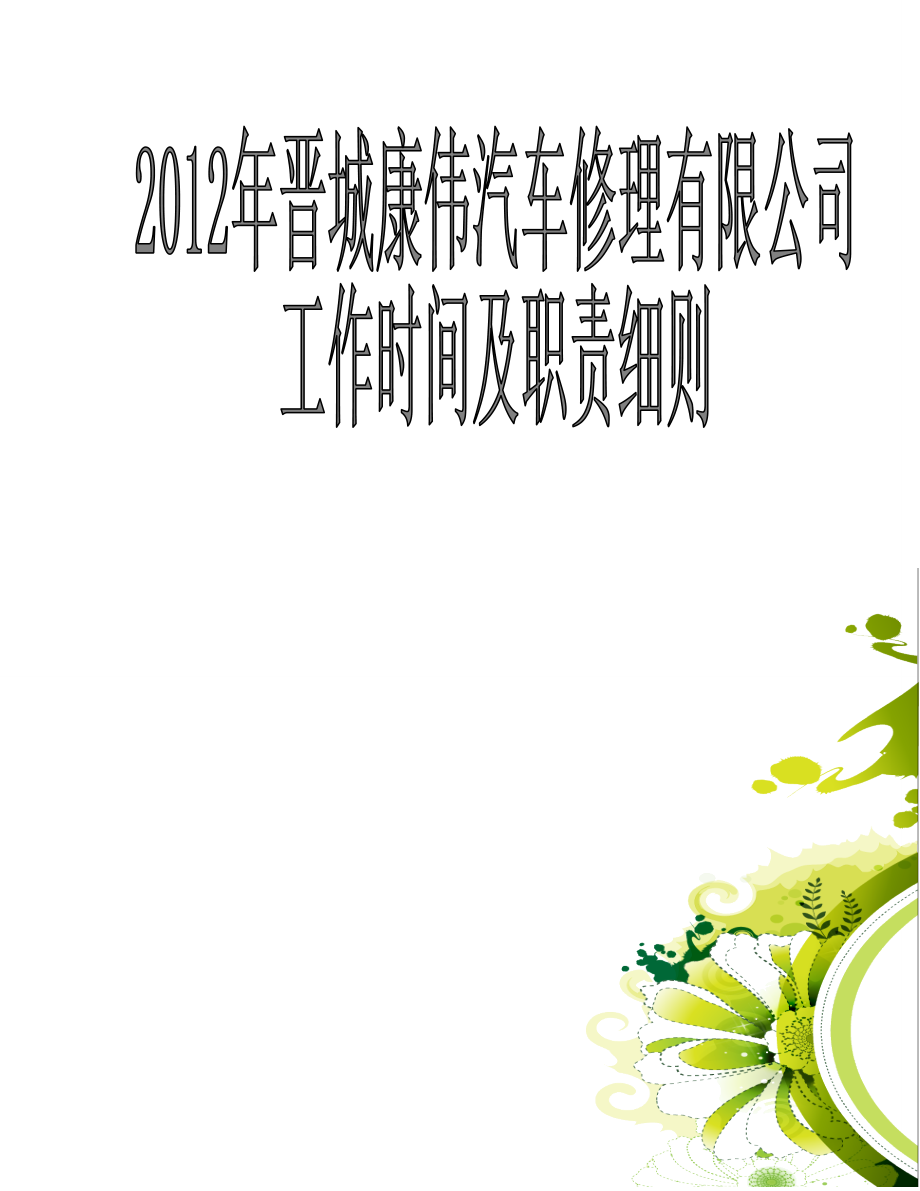 客户服务需求调查表_第1页