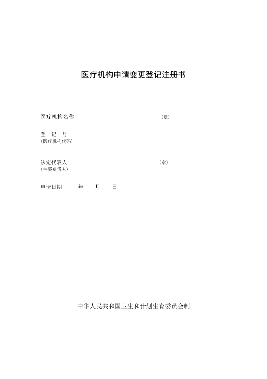 医院变更表_第1页