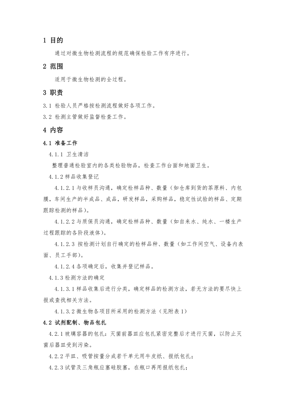 微生物检验作业作业指导书._第1页