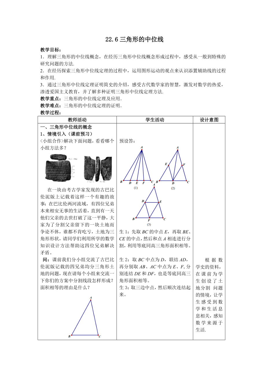 22.6三角形的中位线[1]_第1页