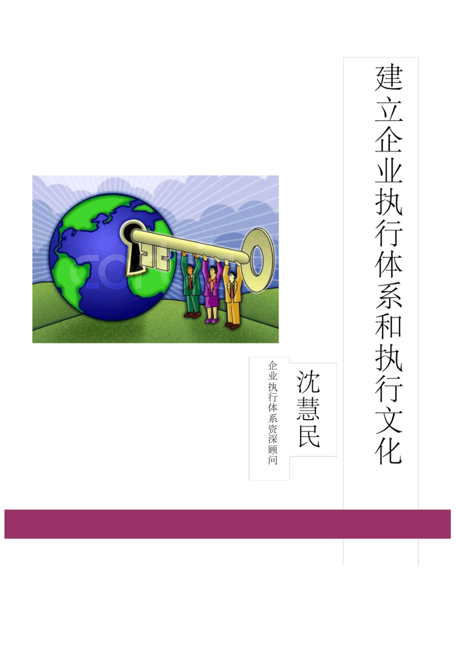 卓越执行体系构建与执行文化打造_第1页
