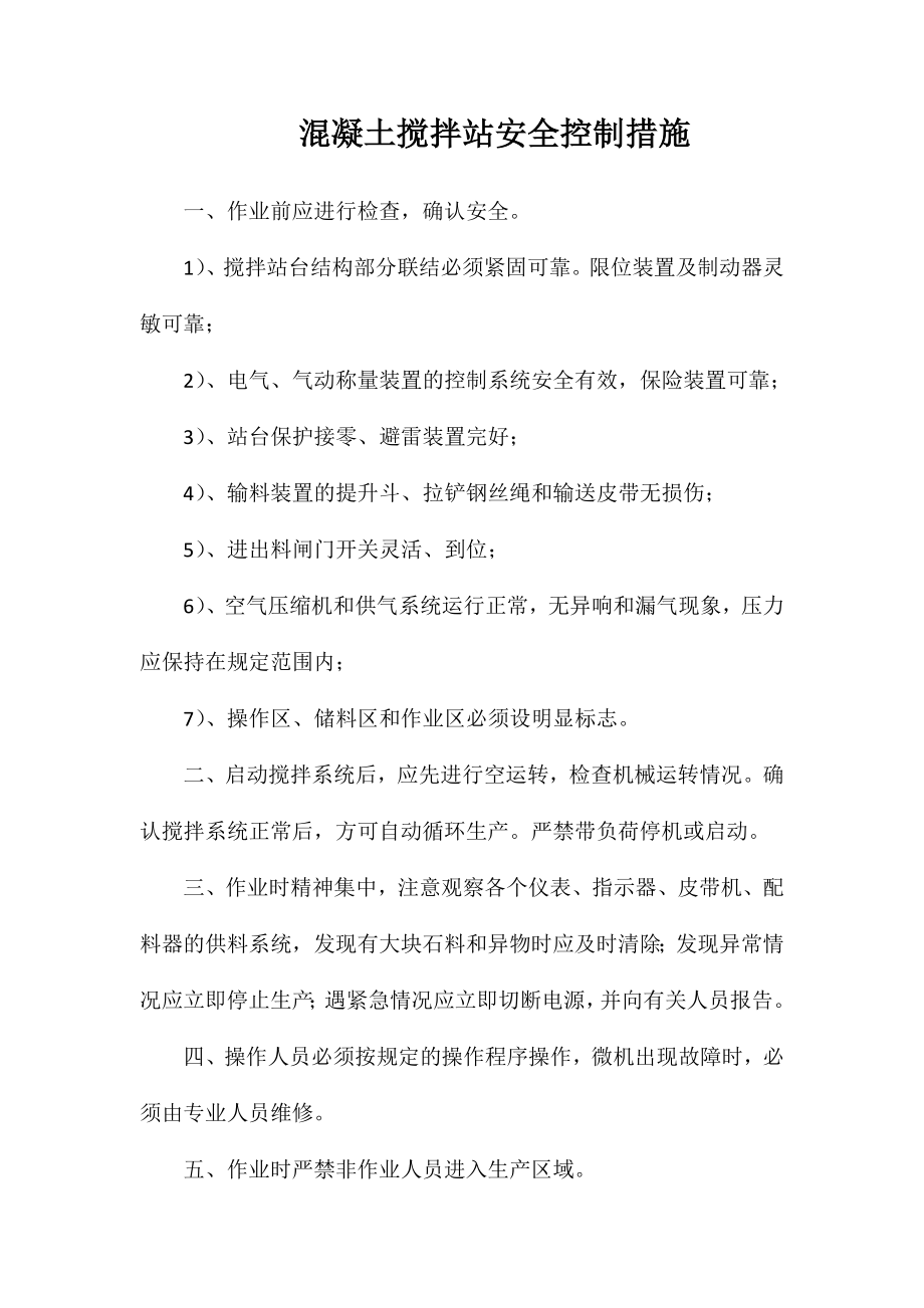 混凝土搅拌站安全控制措施_第1页