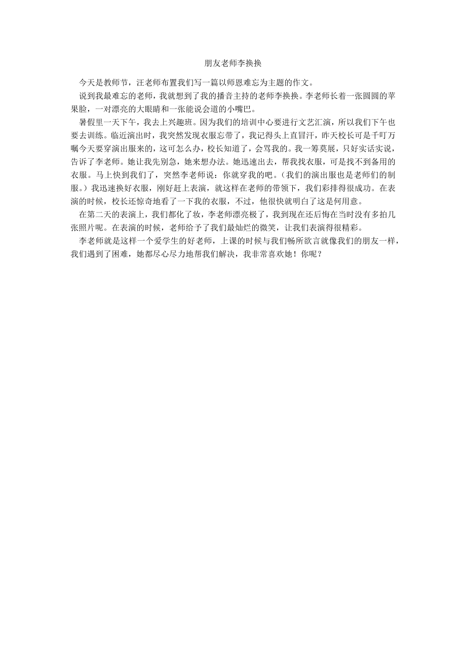 朋友老师李换换_第1页