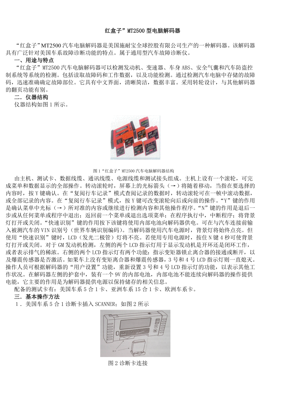 专用检测设备_第1页