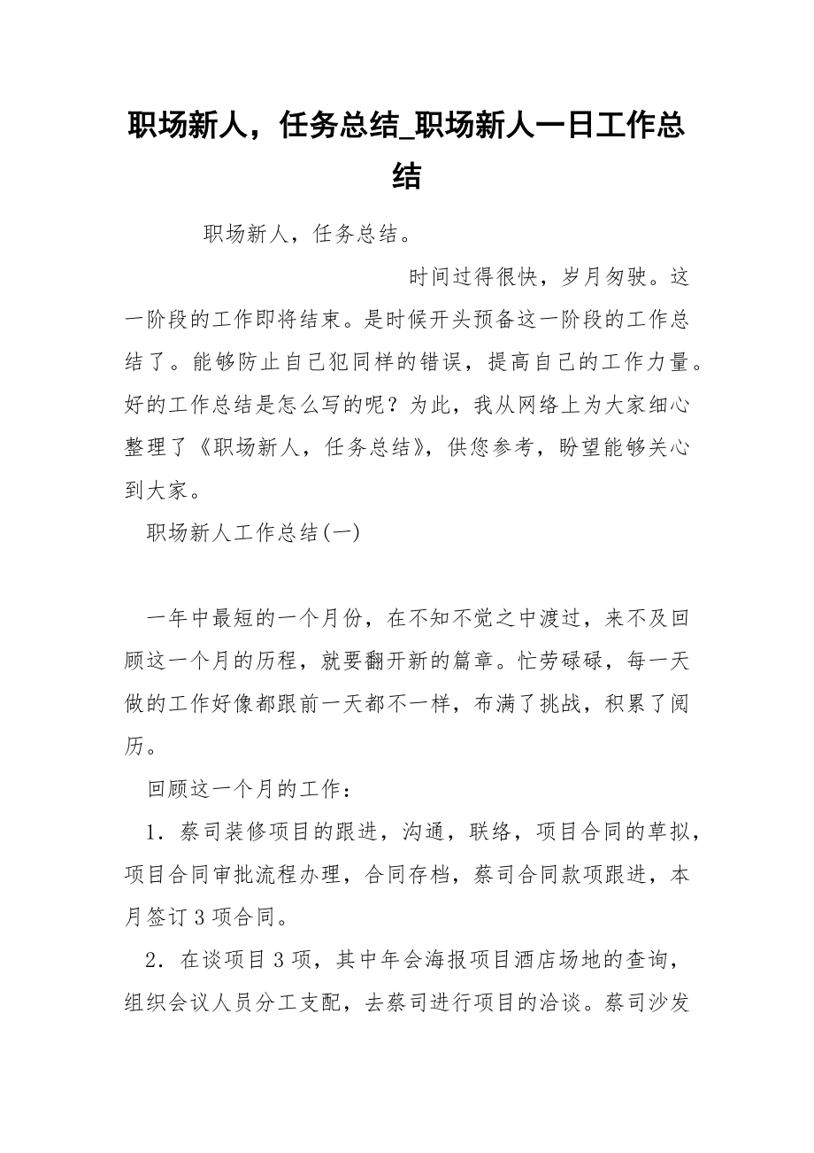 职场新人任务总结_第1页
