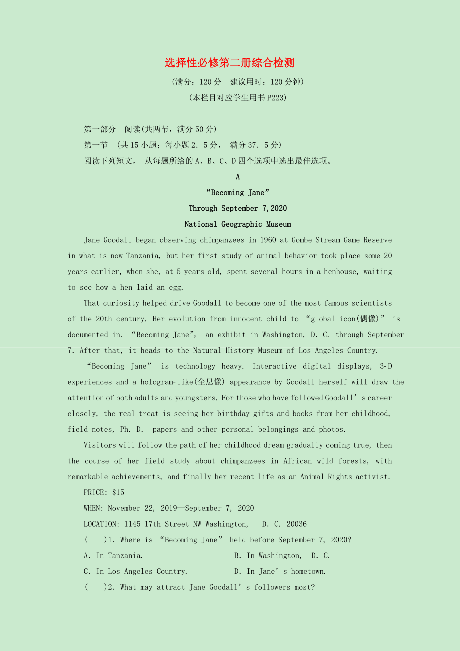 2020-2021学年新教材高中英语综合检测课时作业含解析新人教版选择性必修第二册_第1页