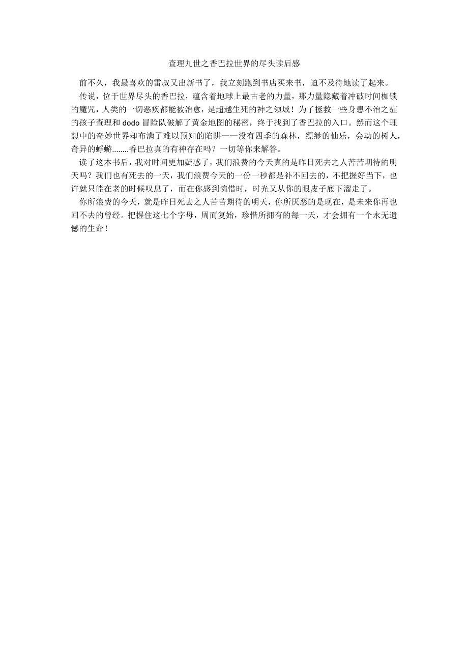 查理九世之香巴拉世界的尽头读后感_第1页