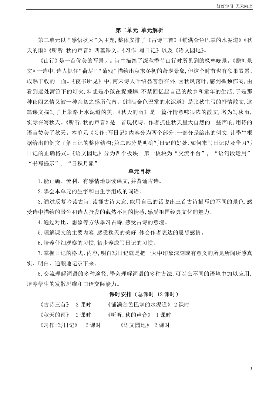 人教版(部编版)小学语文五年级上册-第二单元教案-名师教学教案-教学设计反思_第1页