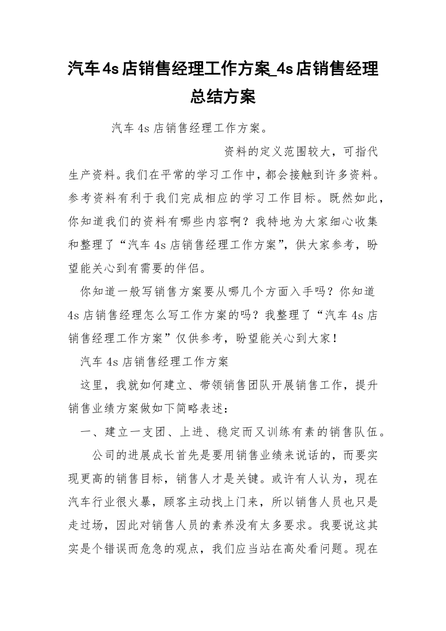 汽车4s店销售经理工作方案_第1页