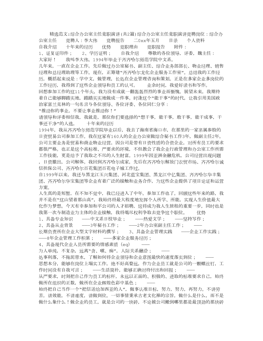 综合办公室主任竟职演讲_第1页