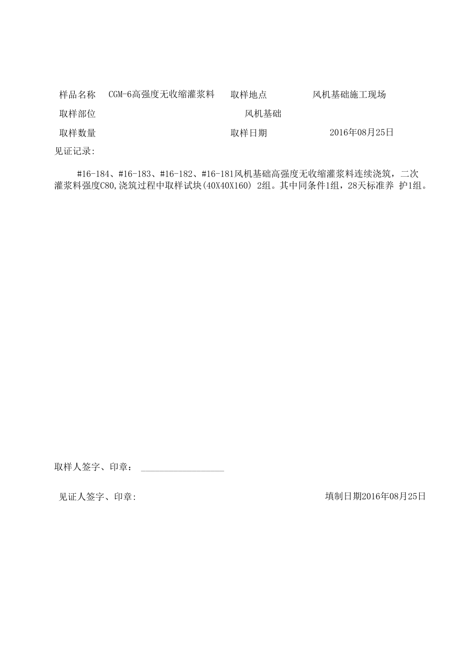 见证取样记录表(1)_第1页