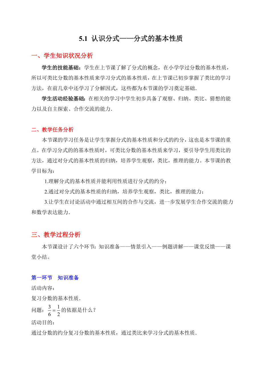5.1 认识分式——分式的基本性质_第1页