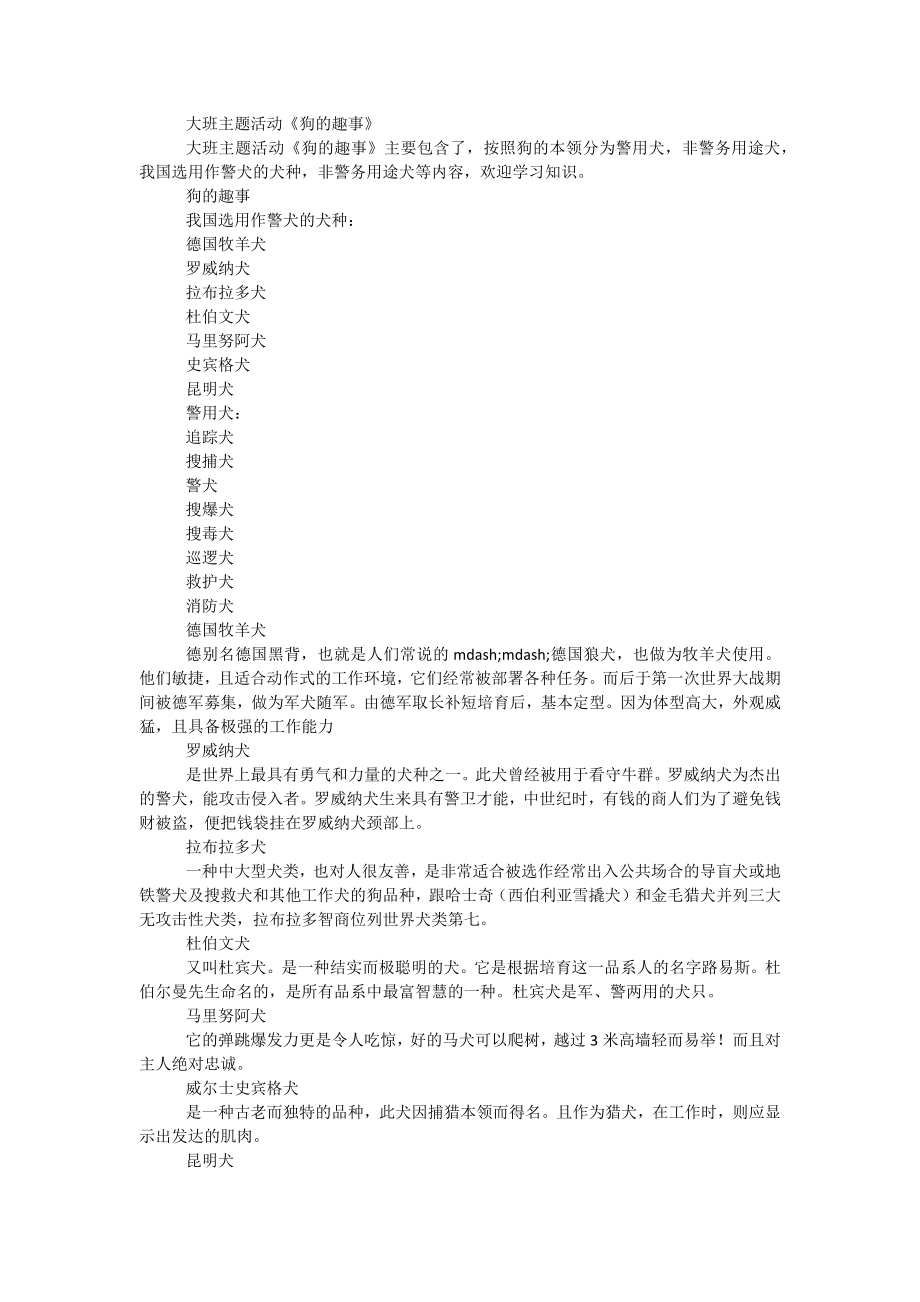 大班主题活动《狗的趣事》_第1页