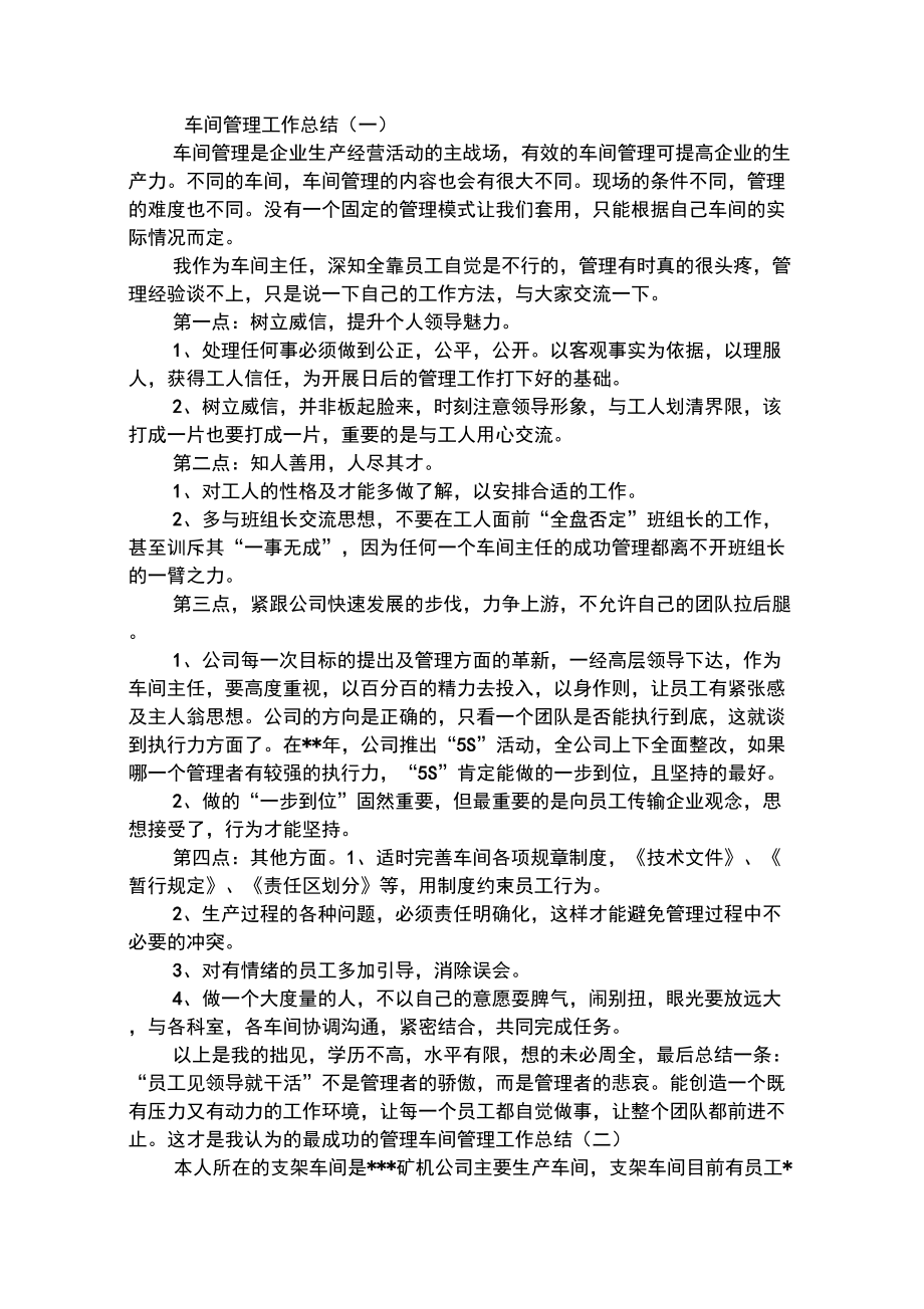 车间管理工作总结_第1页