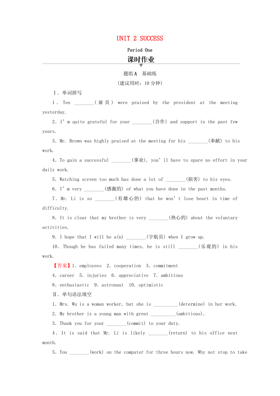 2020-2021学年新教材高中英语UNIT2SUCCESSPeriod1TopicTalk作业含解析北师大版选择性必修第一册_第1页