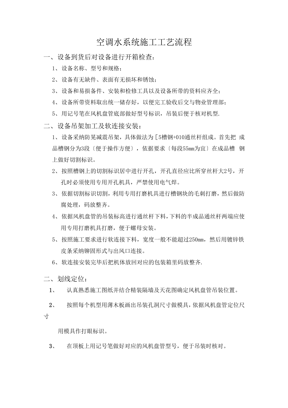 空调水系统施工工艺流程_第1页