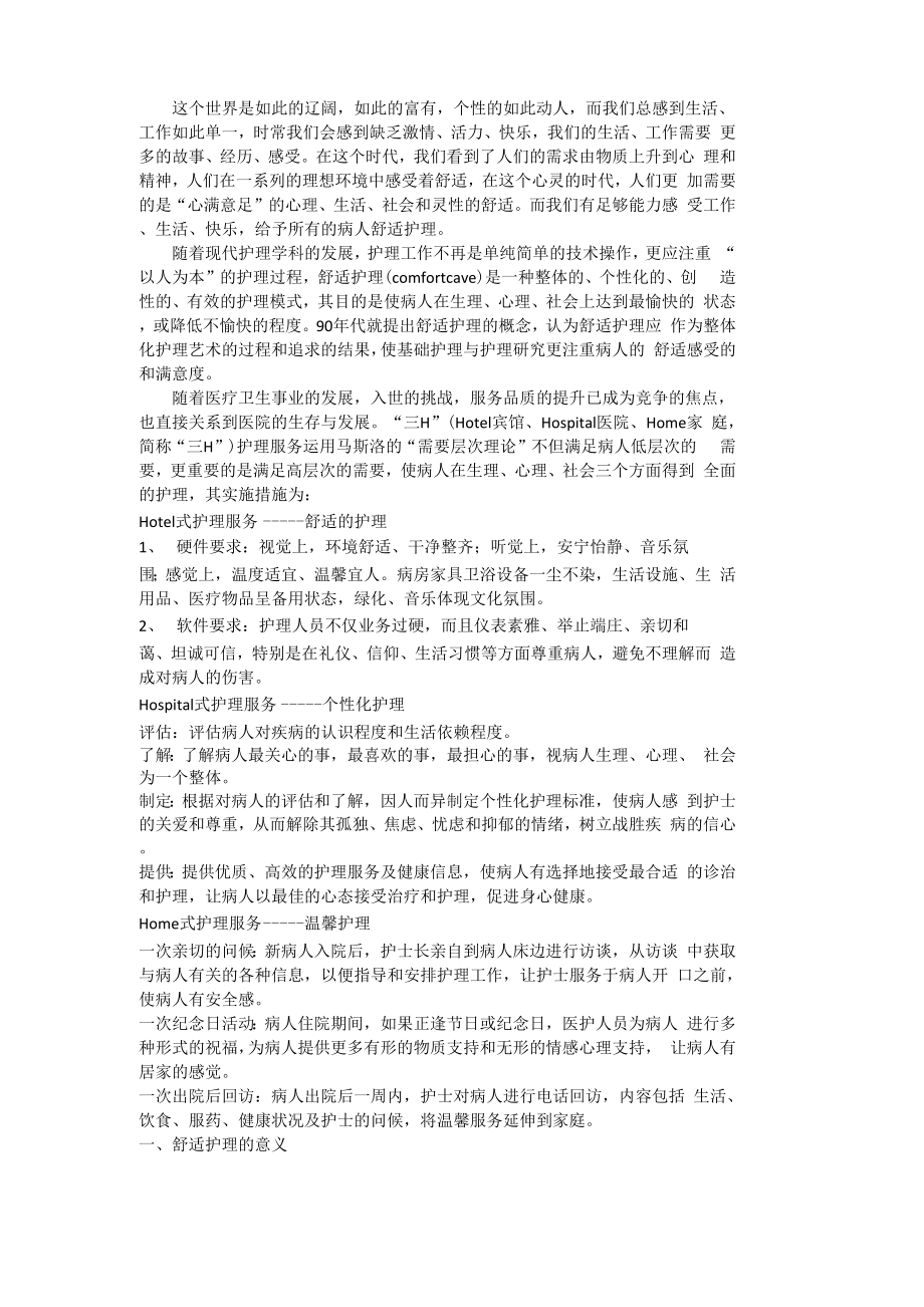 舒适度改变的护理目标及评价_第1页