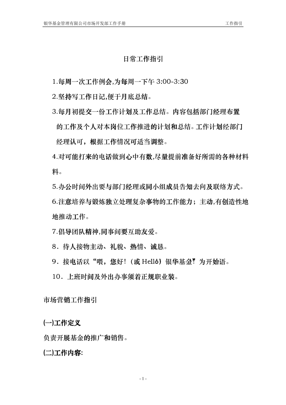 市场营销工作指引_第1页