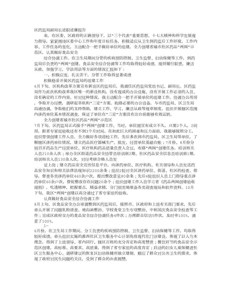 药监局副局长个人整改措施_第1页