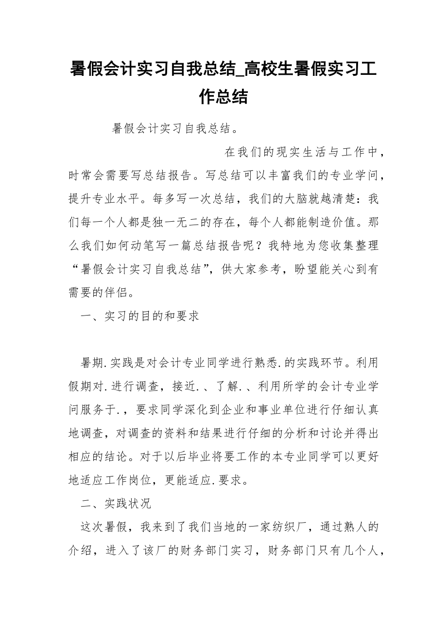 暑假会计实习自我总结_第1页