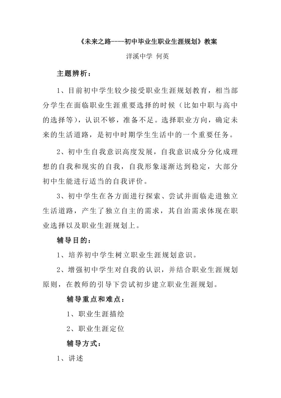 初中毕业生职业生涯指导读本教案1_第1页