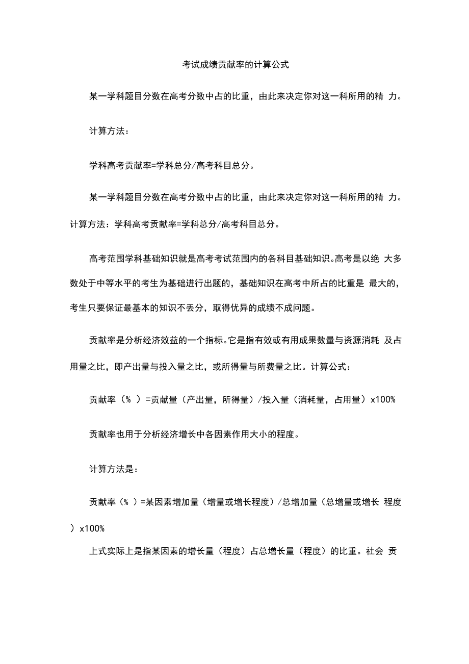 考试成绩贡献率的计算公式_第1页