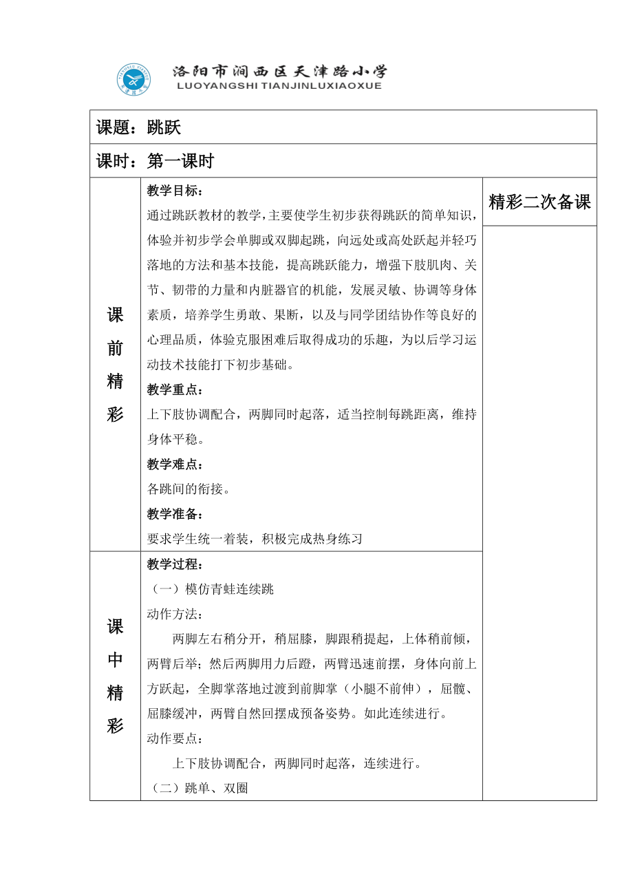 课題：跳跃课时：第一课时课_第1页