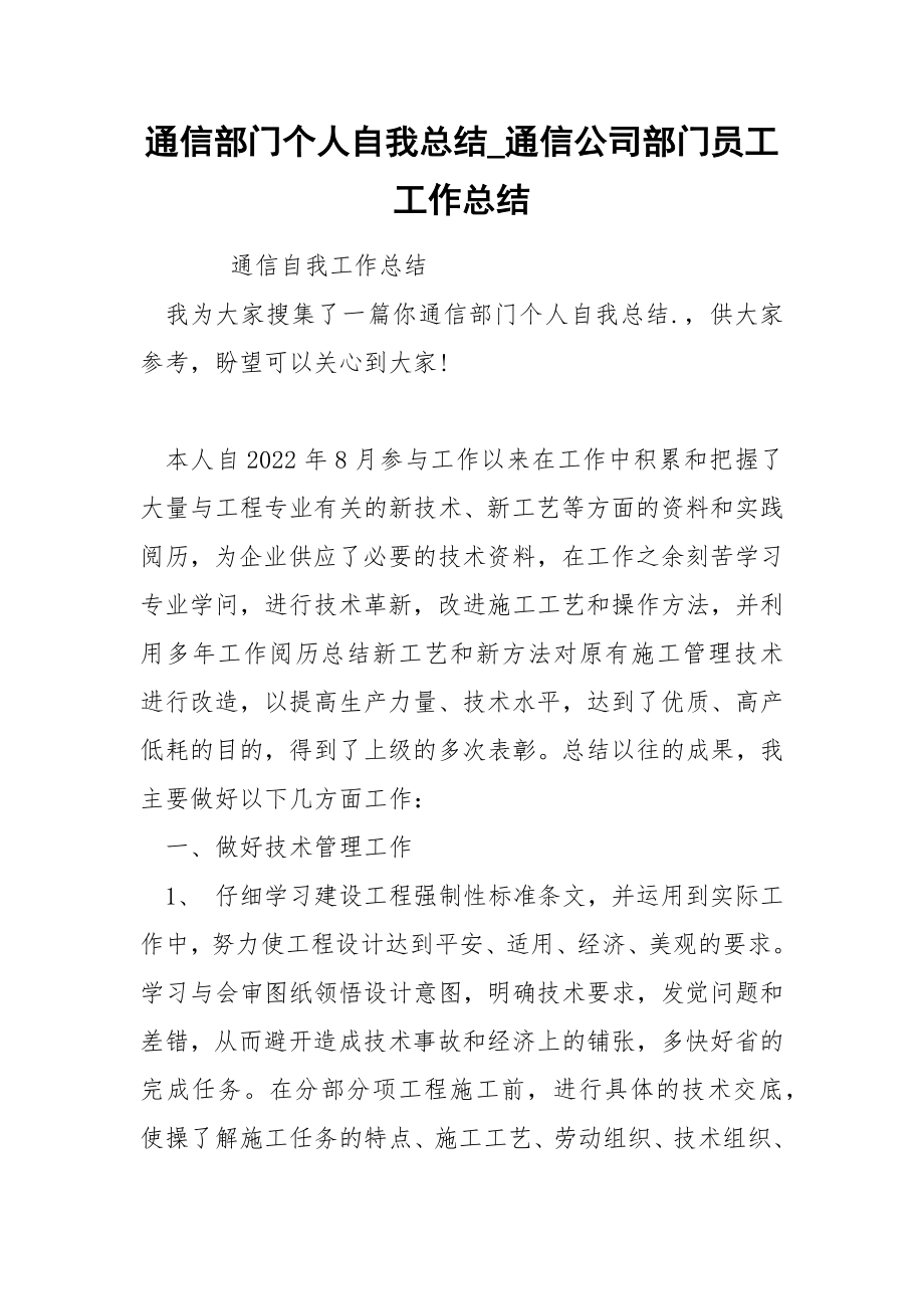 通信部门个人自我总结_第1页