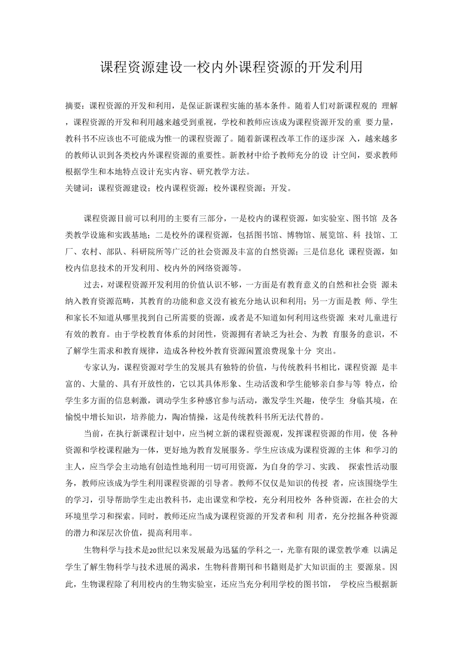 课程资源建设_第1页