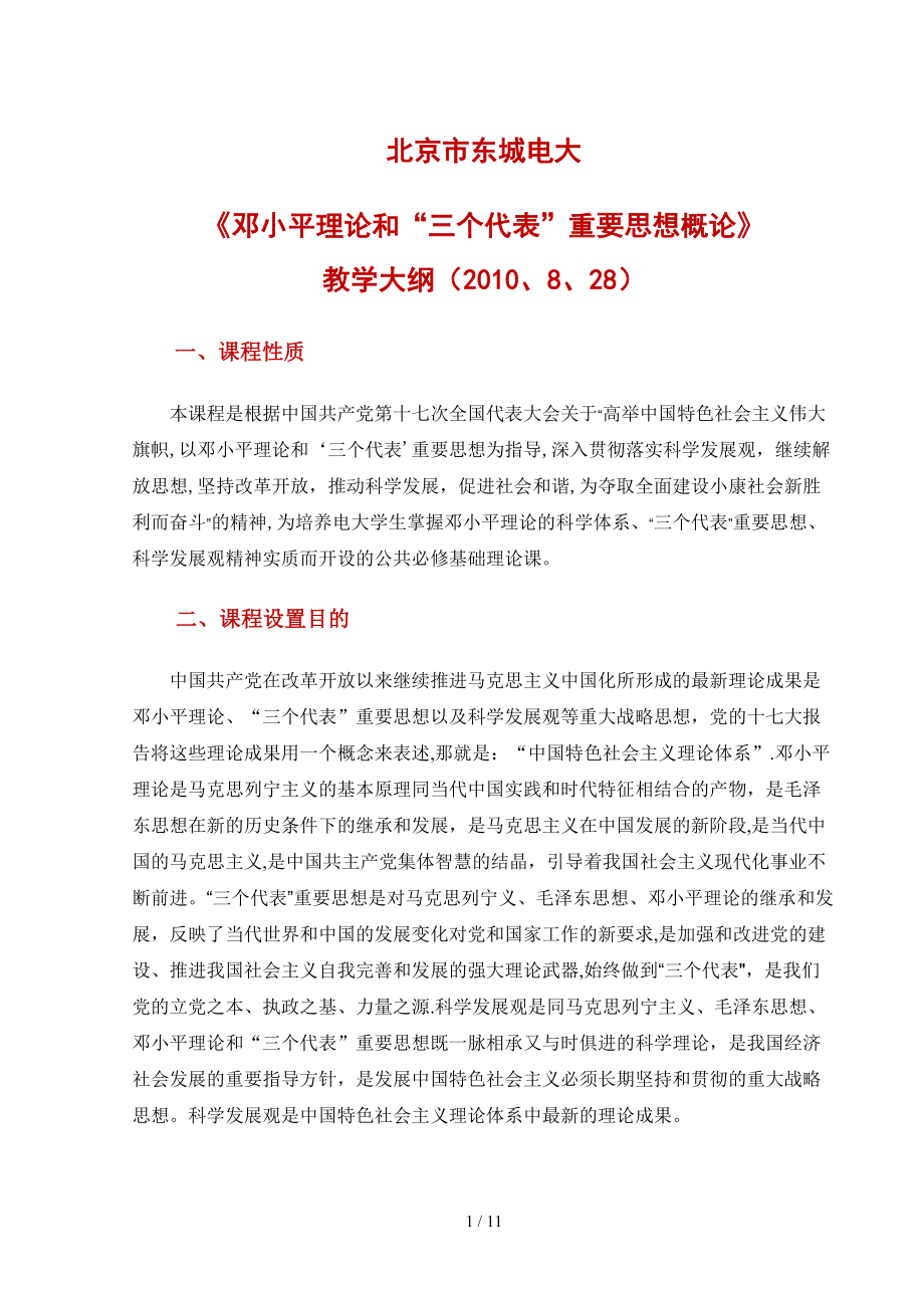 北京市东城电大_第1页