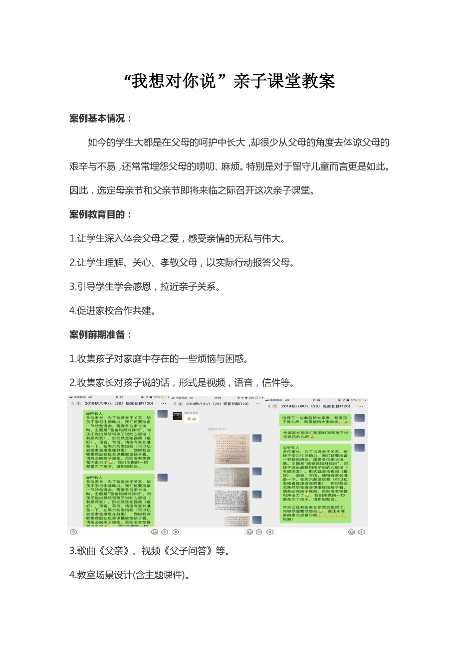 “我想对你说”亲子课堂教案_第1页