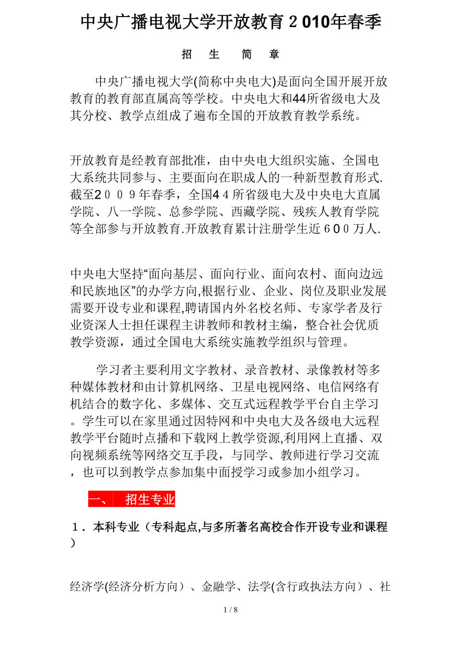中央广播电视大学开放教育XXXX年春季_第1页