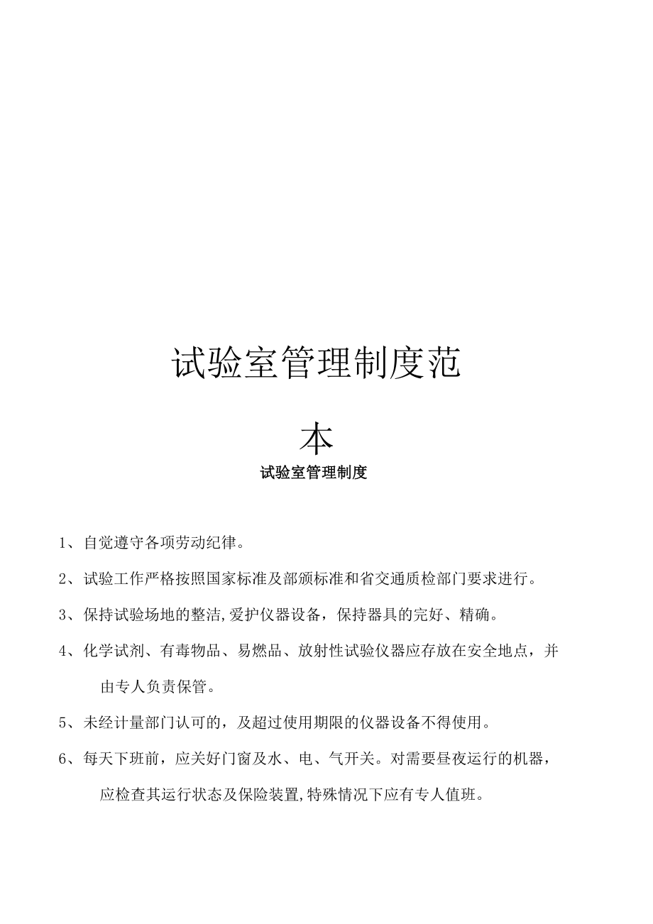 试验室管理制度范本_第1页