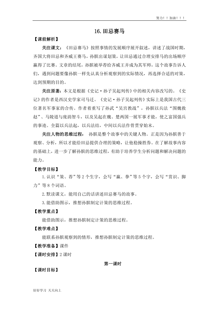 人教版部编版小学语文五年级下册-田忌赛马-优秀教师教学设计_第1页