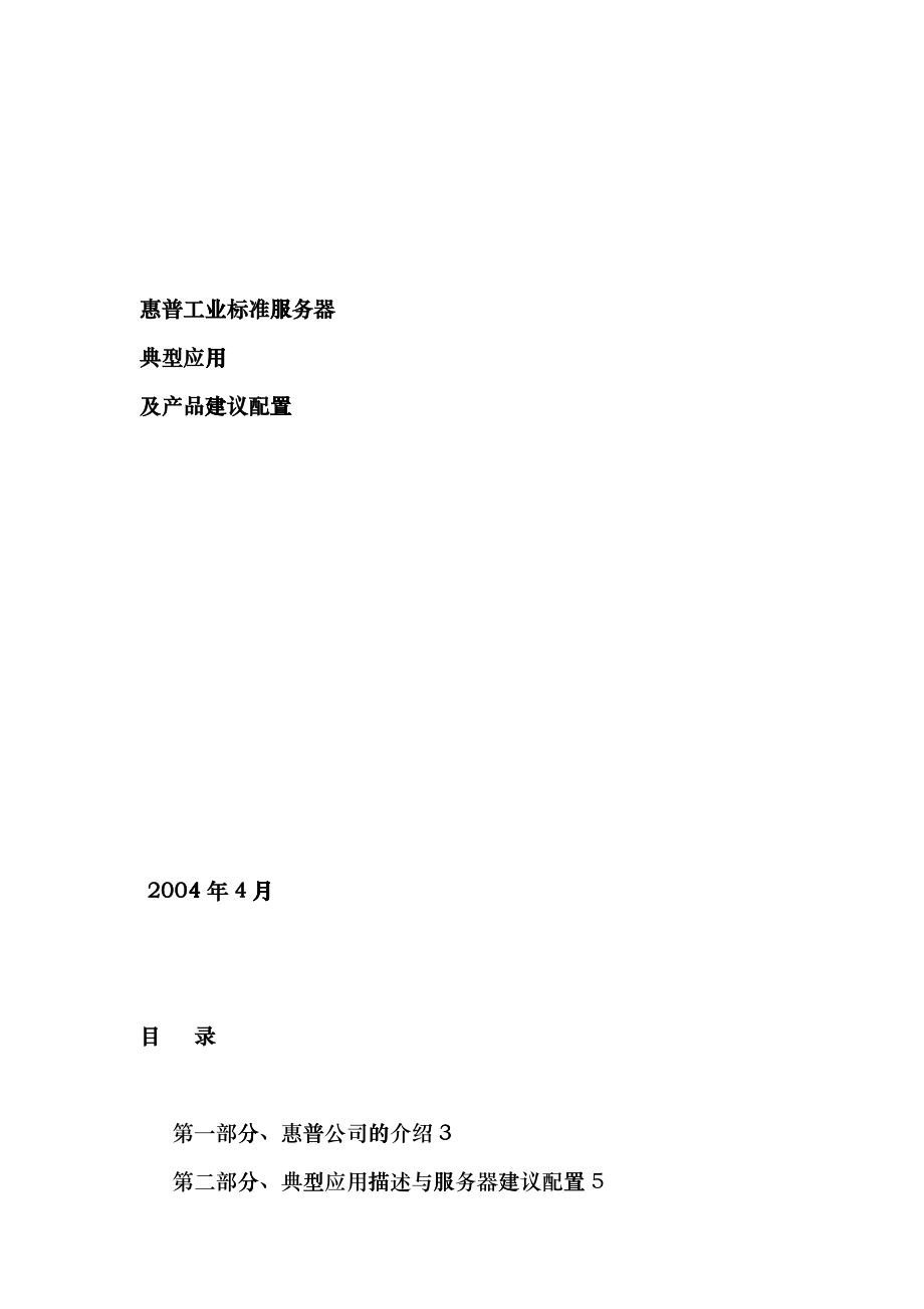 惠普工业标准服务器_第1页