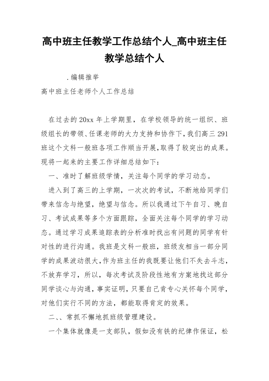 高中班主任教学工作总结个人_第1页