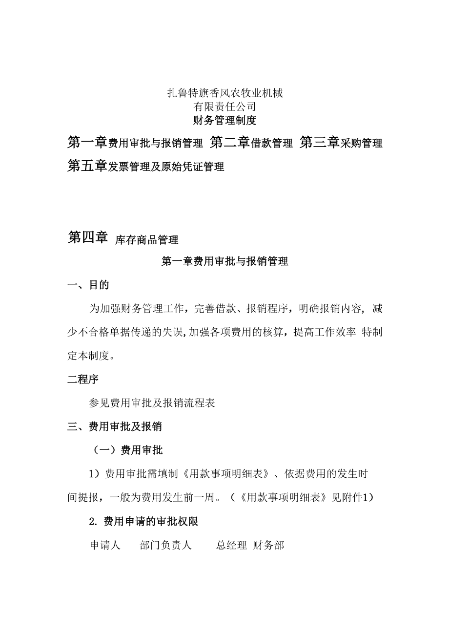财务管理制度整理版_第1页