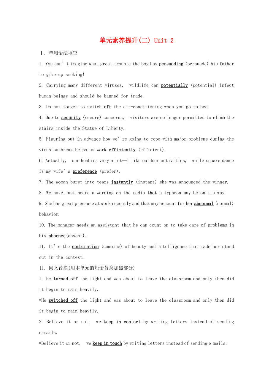 2021-2022学年新教材高中英语单元素养提升Unit2LookingintotheFuture含解析新人教版选择性必修第一册_第1页