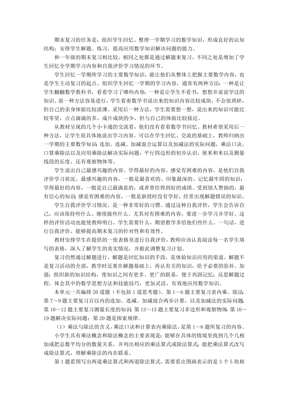 第八单元《期末复习》教材分析_第1页