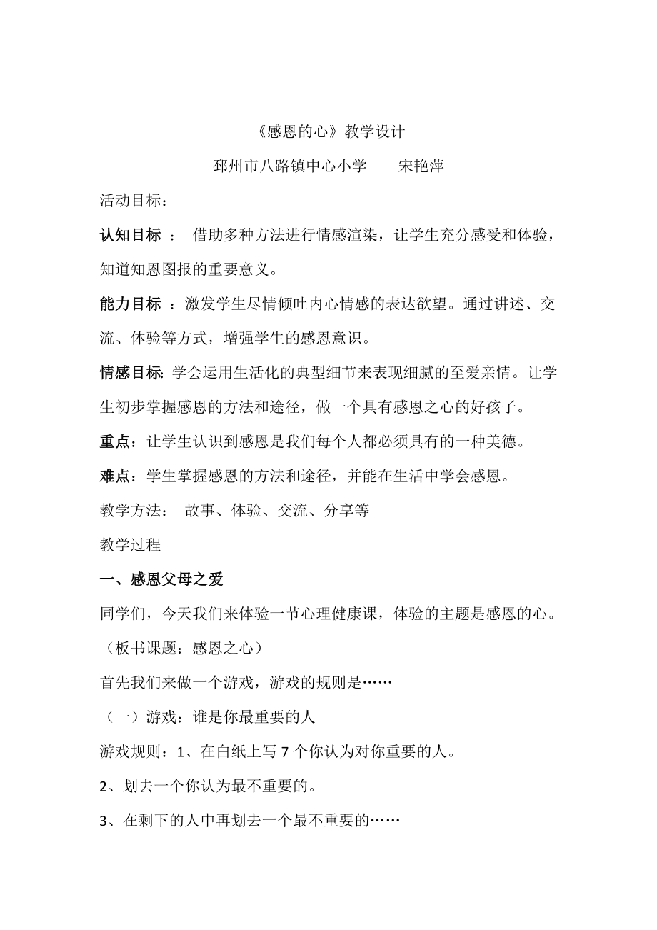 《感恩的心》教学设计_第1页