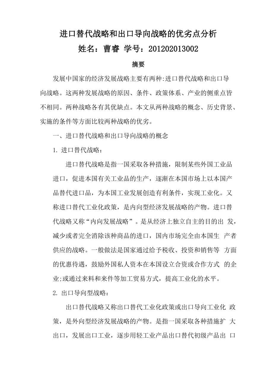 进口替代和出口导向_第1页