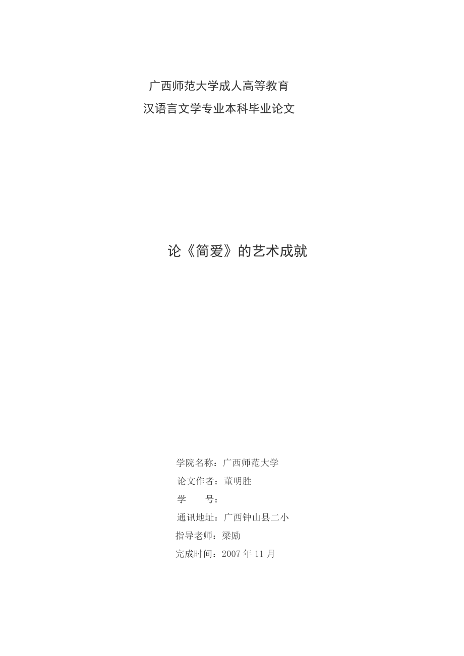 简爱艺术成就论文_第1页