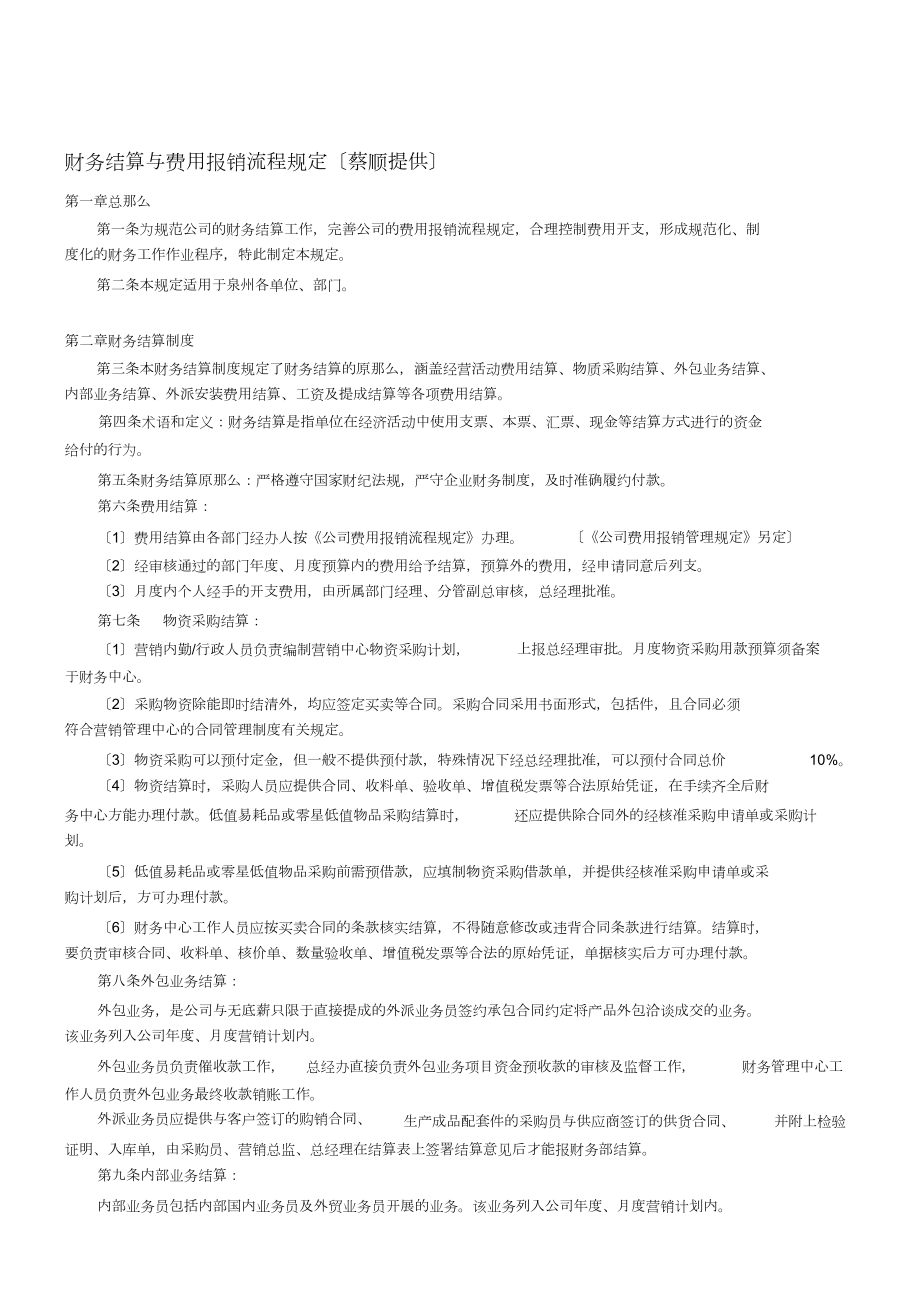 财务结算规定_第1页