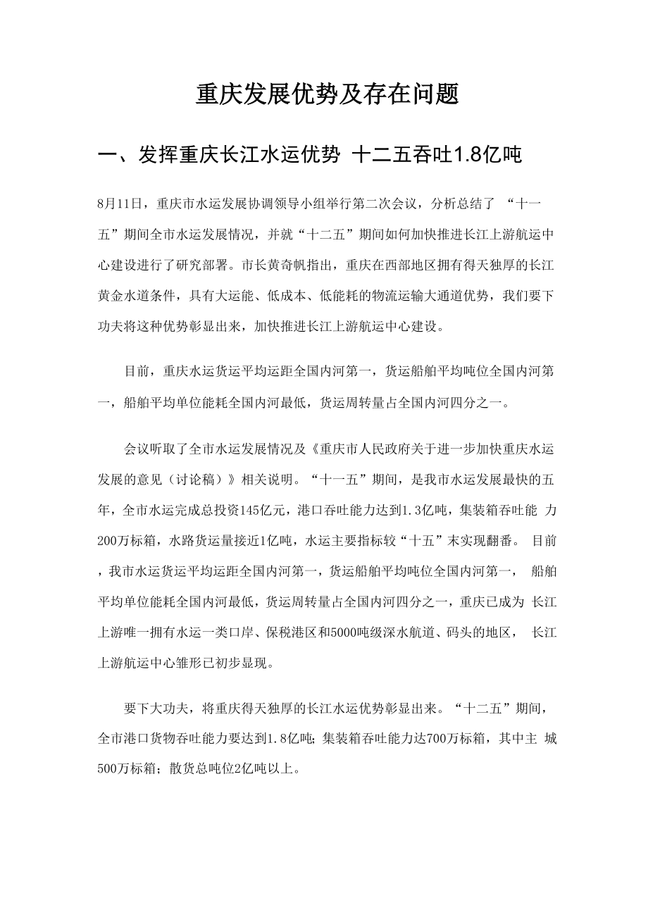 重庆发展优势及存在问题_第1页