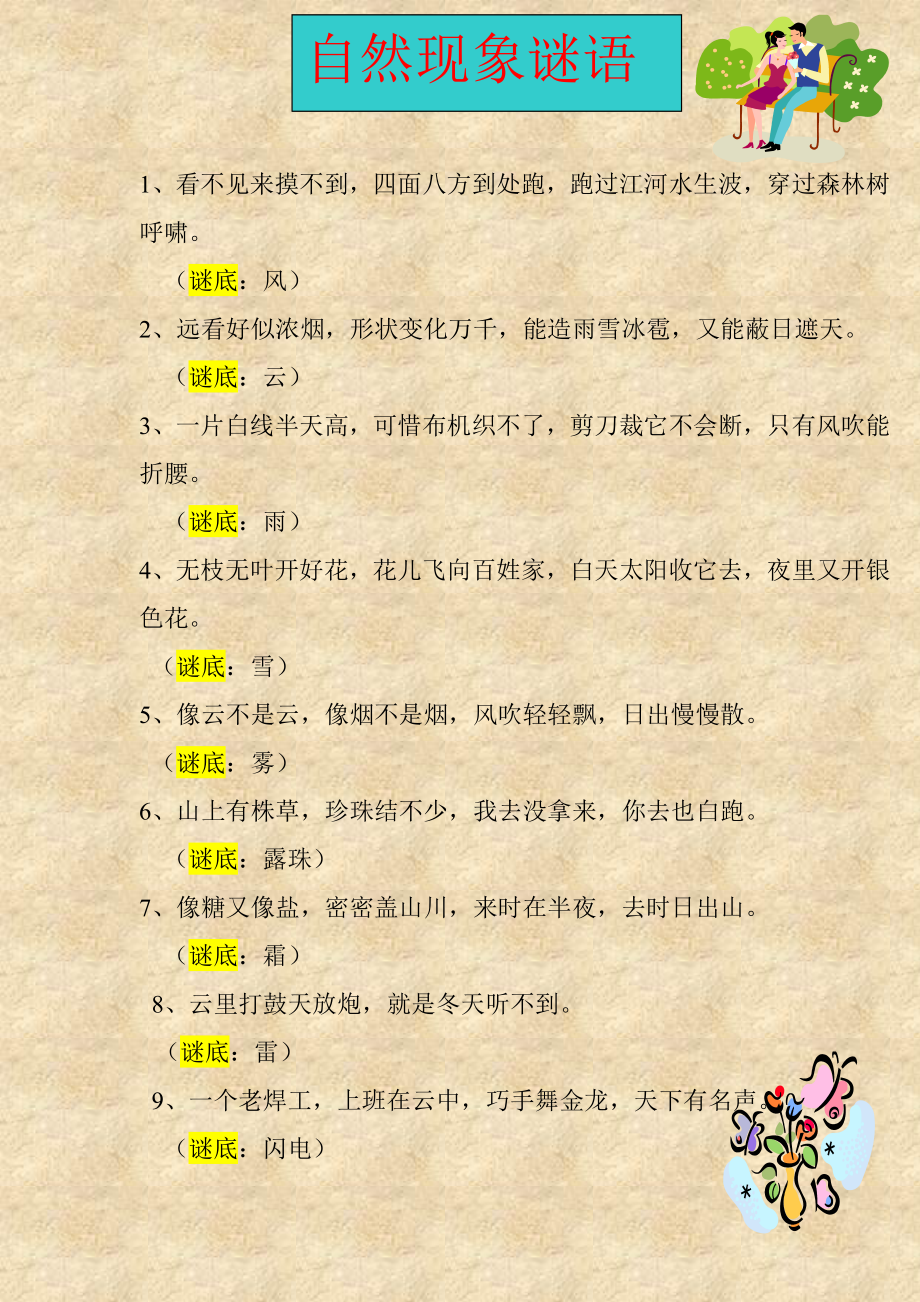 自然现象谜语_第1页